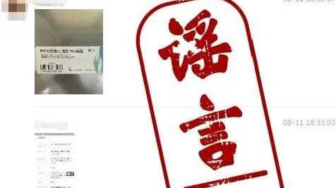 498元一支，微商對新冠疫苗下手，官方辟謠來了